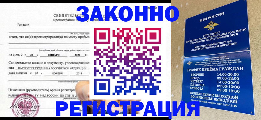 временная регистрация гарантия в Вязьме