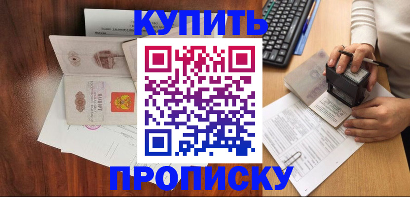 временная прописка в Вязьме